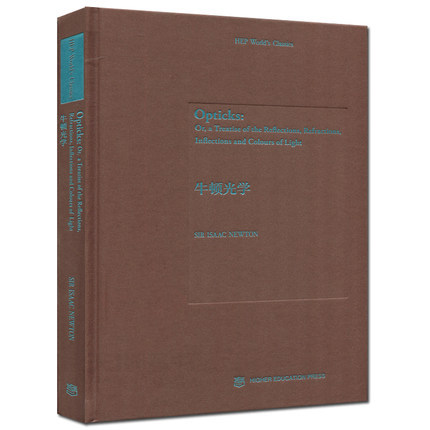 newtonian optics 牛顿光学 sir isaac newton 高等教育出版社
