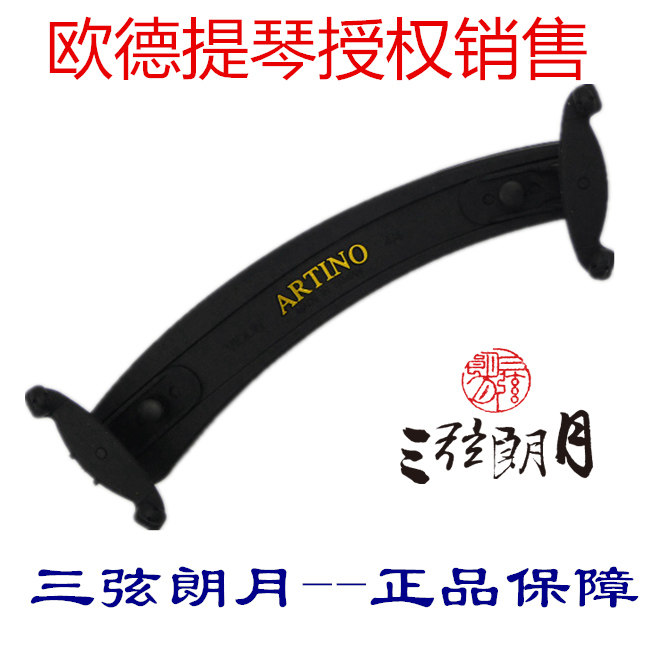 台湾小提琴sr-44替换肩垫