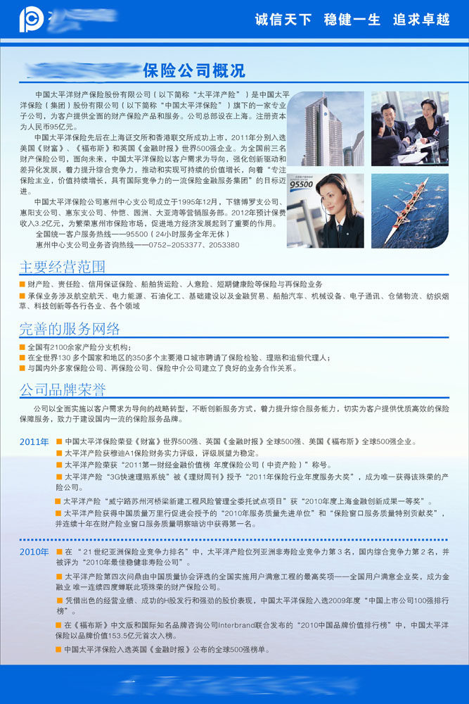 583海报素材137,保险公司简介业务介绍 - 副本 - 副本