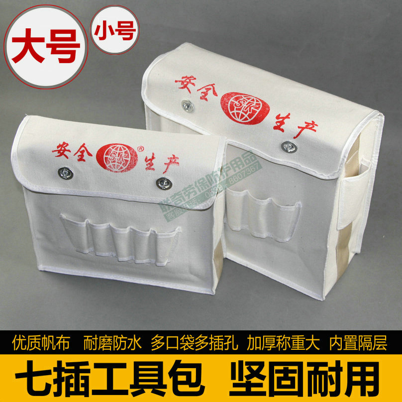 电工包 帆布 腰包单肩工具包袋多功能7插防水大小号维修白色工包图片