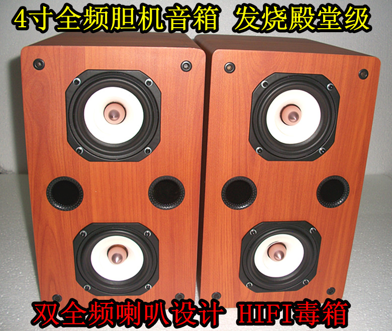 高级发烧HIFI 4寸全频音箱 胆机HIFI音箱 4寸双全频喇叭设计 强音 影音电器 Hifi音箱 原图主图