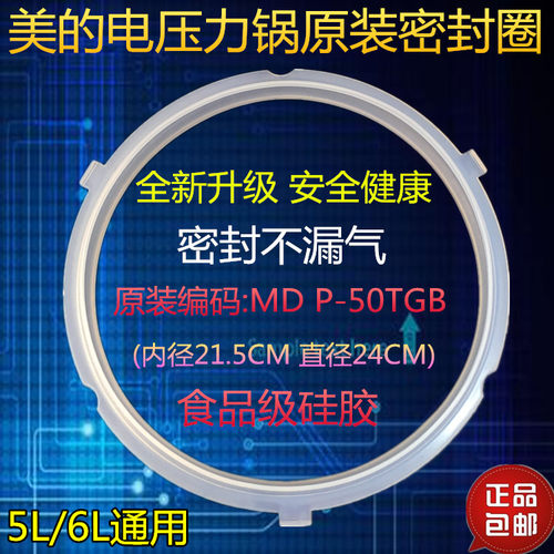 美的电压力锅原装配件密封圈MY-QC50B4XM密封环胶圈原厂包邮