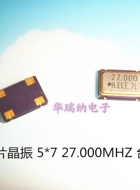 HSO751S 27M 27MHZ 27.000MHZ 有源贴片晶振 OSC 5*7 5070 HELE
