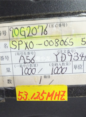 SPXO-008065 53.125MHZ 原装正品可直拍