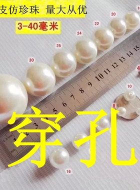 DIY手工串珠材料饰品配件米色树脂珍珠 穿孔仿珍珠婚庆珍珠散珠子