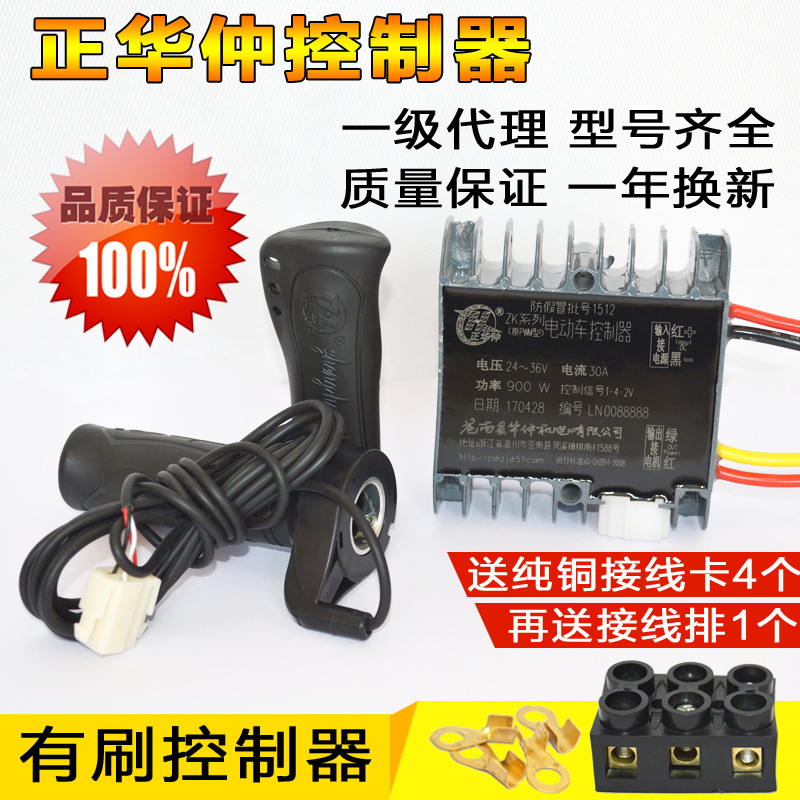 电动三轮车控制器48V1000w正华仲有刷电机控制器60v1500w配件转把