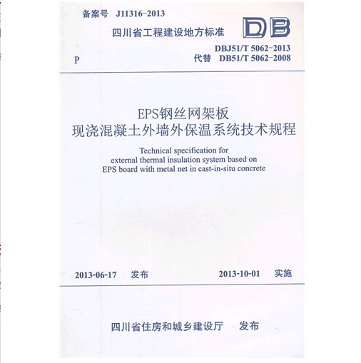 钢丝网架板现浇混凝土外墙