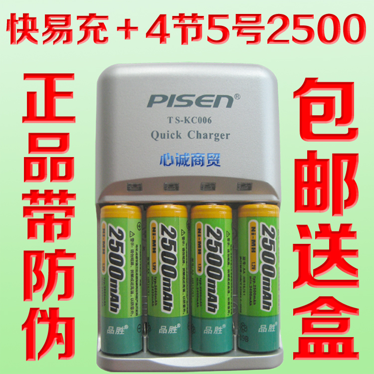 品胜充电电池快易充二代2500mAh 5号充电电池套装可充7号充电器-封面