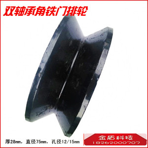 电动伸缩门角轮 V型轮 双轴承门排轮 双轨铁轮子 电动门配件