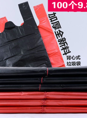 垃圾袋家用加厚大码中小号手提式红色黑色背心式塑料袋垃圾袋包邮