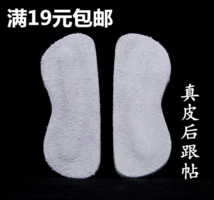 艾途真皮后跟帖高跟鞋贴防掉跟不后跟贴