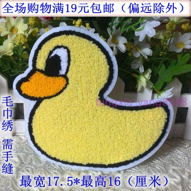 需手缝毛衣贴布贴 毛巾绣卡通衣服补丁贴 中号小鸭子 17.5*16厘米