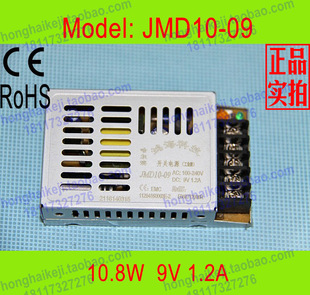 鸿海电源JMD10-09 9V1.2A稳压 AC110V 220V转DC9V工业级 开关电源