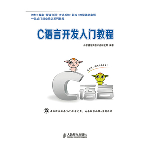 C语言开发入门教程