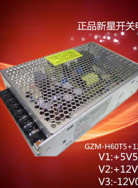 正品普德新星GZM-H60T5+12R-12RI/RV DC5V5A 12V2.5A-12V0.5A三路