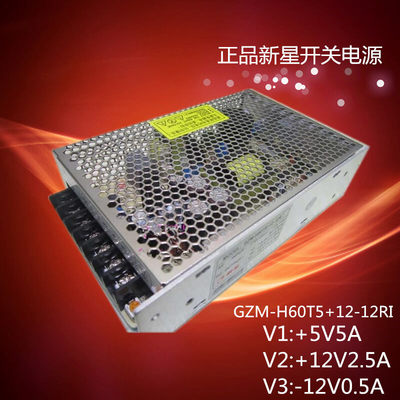 正品普德新星GZM-H60T5+12R-12RI/RV DC5V5A 12V2.5A-12V0.5A三路