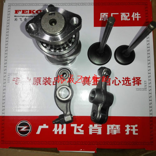 适用飞肯FK125-8G伯爵FK150-G-8G-8C-10D-14A-13A凸轮轴摇臂 气门
