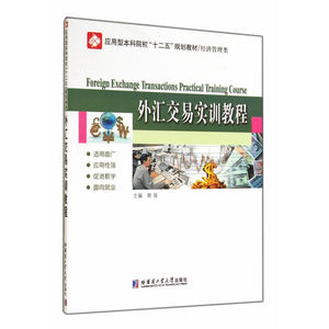 外汇交易实训教程