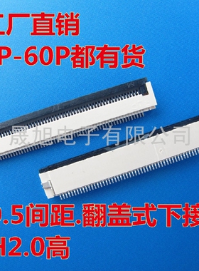 FFC排线FPC插座连接器4P6P8P10P12P14P16P18P20P22P24P26P40P60P