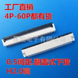 FFC排线FPC插座连接器4P6P8P10P12P14P16P18P20P22P24P26P40P60P