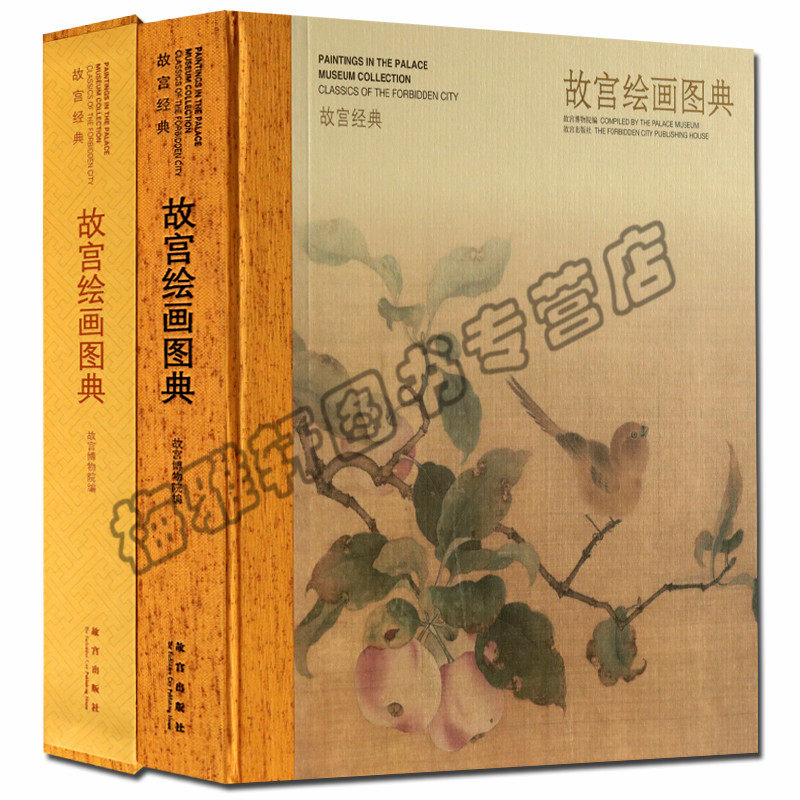 正版 故宫经典&mdash;故宫绘画图典 中国历代山水花鸟人物画谱古代中国绘画素材画谱画册画集艺术绘画国画书籍