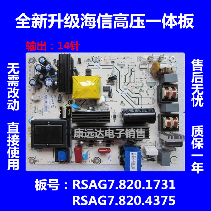 RSAG7.820.1731 RSAG7.820.4375全新海信TLM37V78X3D电源板