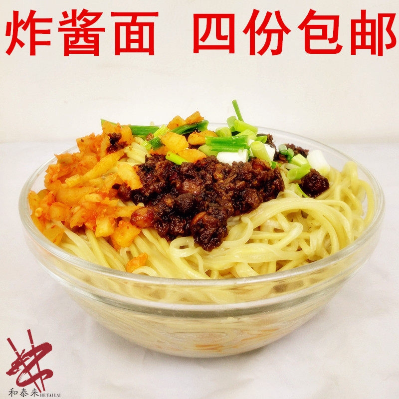 和泰来 襄阳炸酱面 四份包邮 湖北襄樊特产 袋装 满10份送赠品