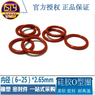 100只 sty硅橡胶O型圈防水圈耐高温内径5.3 25.8线径2.65mm