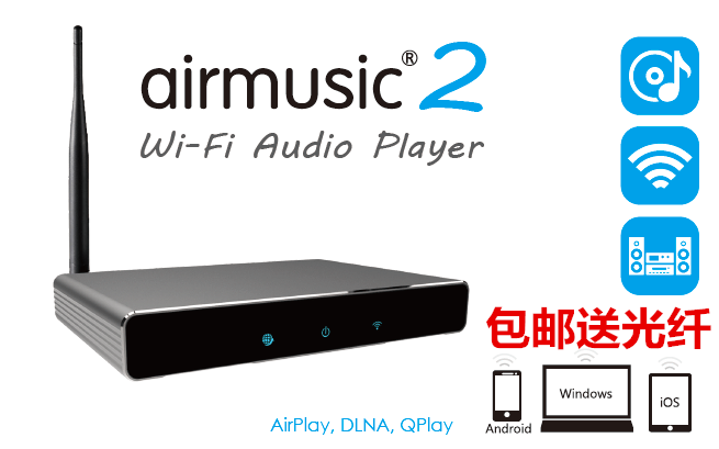 AIRMUSIC 2 二代 无线WIFI音乐盒子 无线传输音频接收器AIRPLAY