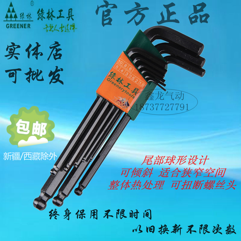 包邮正品绿林工具发黑亮铬内六角扳手9件套装加长平头圆球型头型