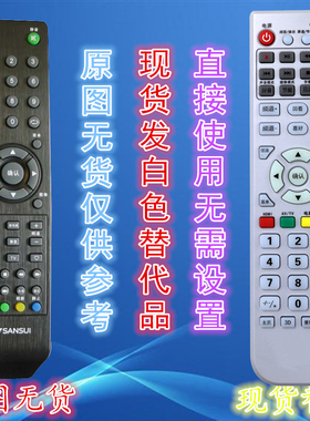 sansui山水液晶电视遥控器 LE32HWB LE32HWD A400WF.
