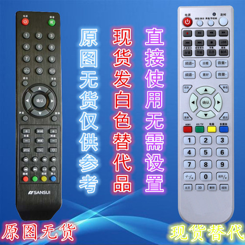 sansui山水电视遥控器
