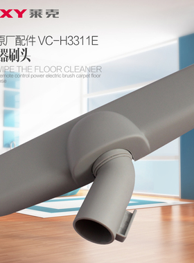 莱克吸尘器配件 T3311E H3310E H3315E H3317E 地刷组件