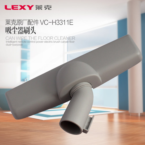 莱克吸尘器配件 T3311E H3310E H3315E H3317E 地刷组件,请亲拍的时候联系客服小邓18052338088，店庆8周年惊喜连连！连云港市区的朋友可以直接到我们仓库提货，提货地址：连云港市海洲区人民西路莱克仓库，我们有多名工作人员全天侯竭诚为亲服务