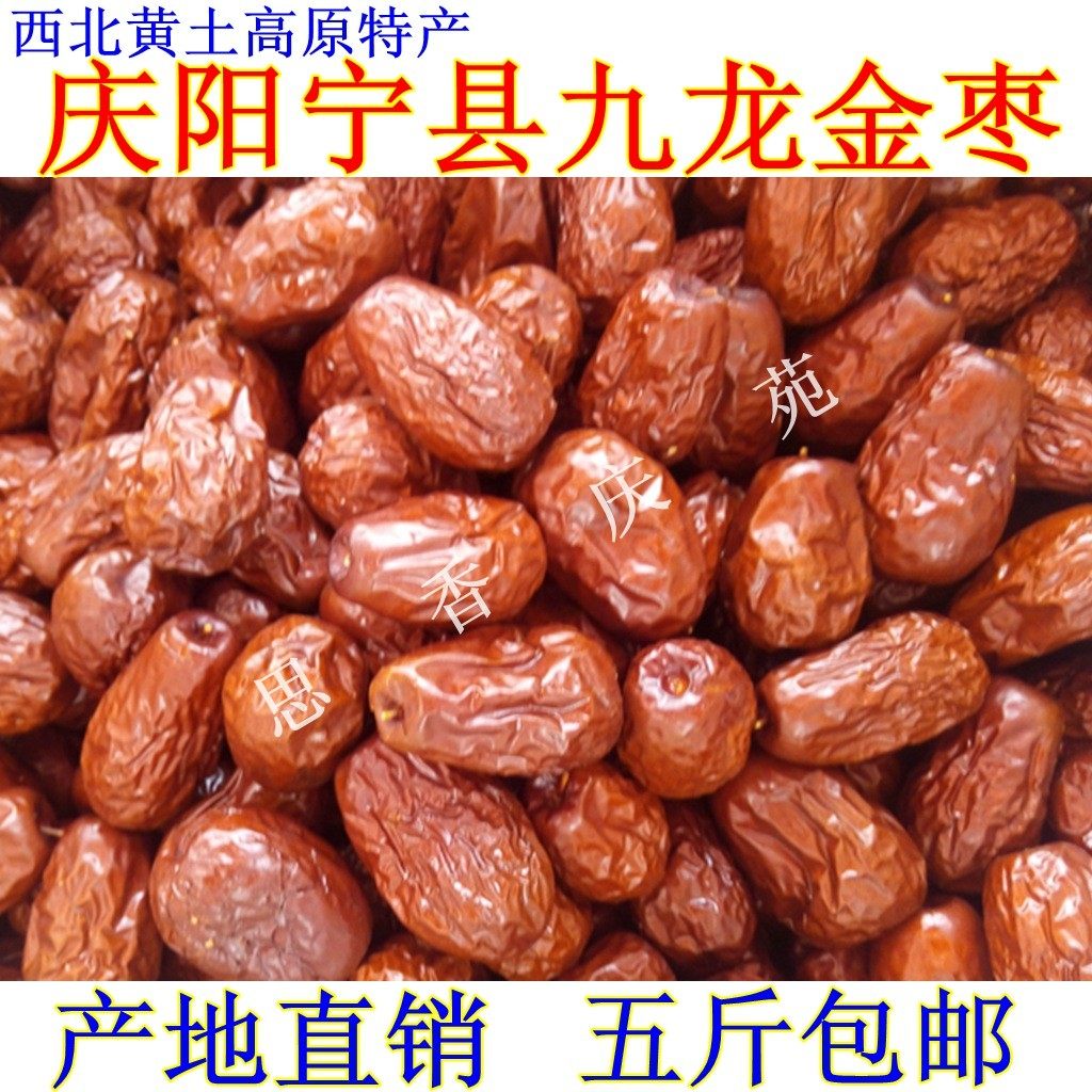 西北甘肃土特产庆阳大枣干货宁县九龙金枣晋枣果肉500g促销美食品
