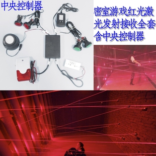 密室游戏红光激光发射接收全带套中央控制器激光密室逃脱专用道具