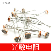 DIY科技模型电源电路光电检测元 光电传感器 件 光电开关 光敏电阻