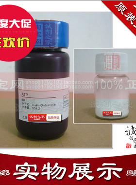 非食品非药品仅实验科研用 腺苷-5′-三磷酸二钠盐(ATP) 化学试剂