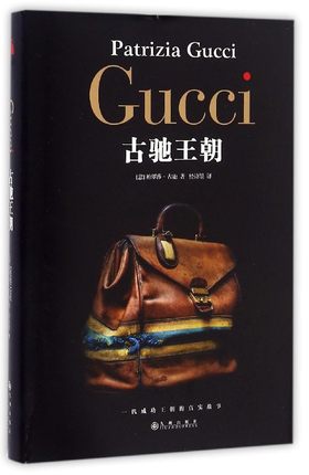 Gucci(古驰王朝)(精)