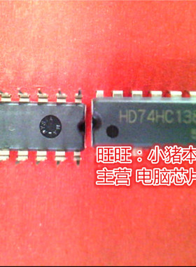 HD74HC138P HD74HC138P新的现货 一个起售