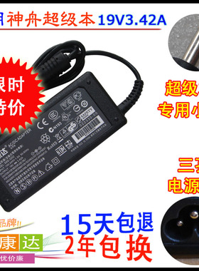 苏康达 神舟飞天UI41B UI41R D0/1/2/3超级笔记本电源适配器线19V