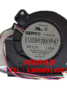 SERVO 9733涡轮鼓风机直流12v 1.25a投影仪用E1033H12BAYP-67风扇