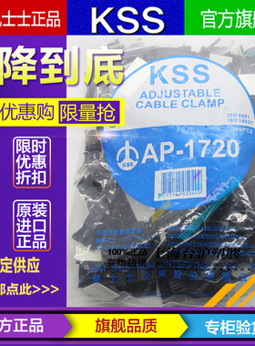 进口台湾凯士士 KSS AP-1720 UL尼龙可调式配线固定座黑色 100PCS