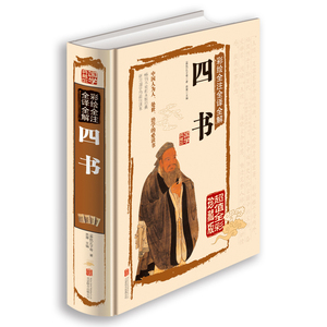 【白话文彩图精装】正版 彩绘全注全译全解四书国学典藏馆文白对照国学经典原文注释 图文珍藏本儒家经典书籍传统文化图书