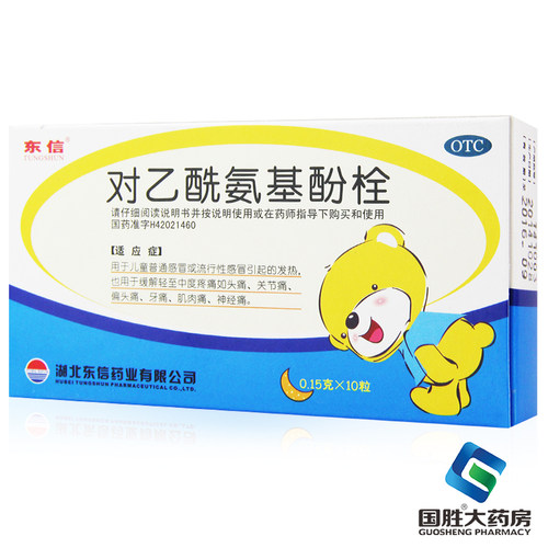 [东信]对乙酰氨基酚栓0.15g*10粒/盒头痛关节痛偏头痛牙痛