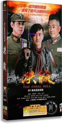 正版电视剧 决杀8DVD 盒装 经济版 翟天临 刘欢 王志飞