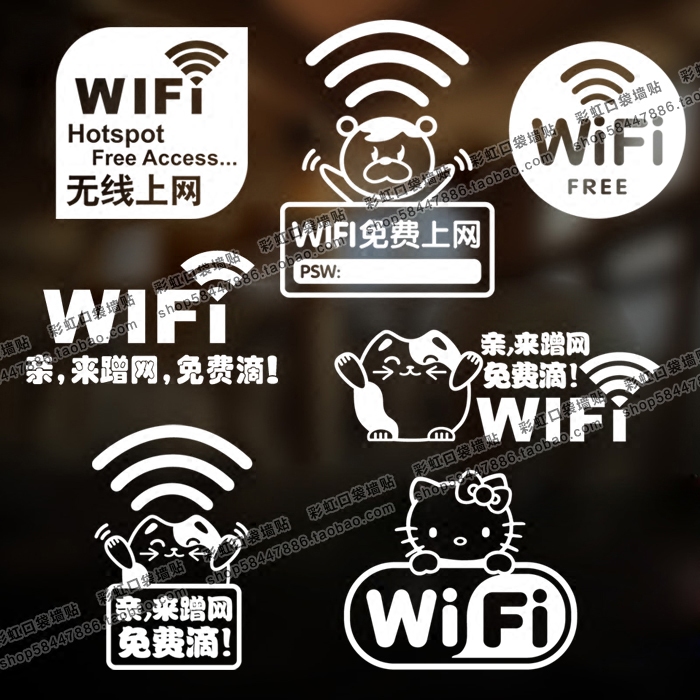wifi免费无线上网标识贴纸店铺蹭网玻璃门墙面装饰创意提示贴画