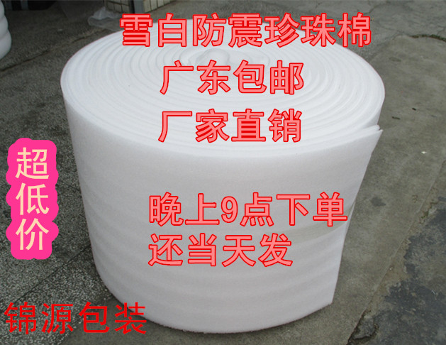 珍珠棉卷材 板材 泡沫棉 包装膜防震膜填充棉EPE发泡膜宽50cm包邮