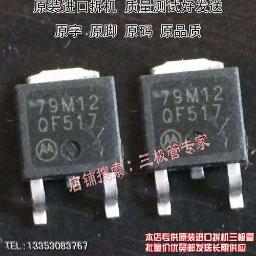 场效应管79M12MOS管TO-252