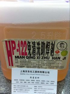 上海华光助焊剂厂HP 122免清洗助焊剂2.5升一桶